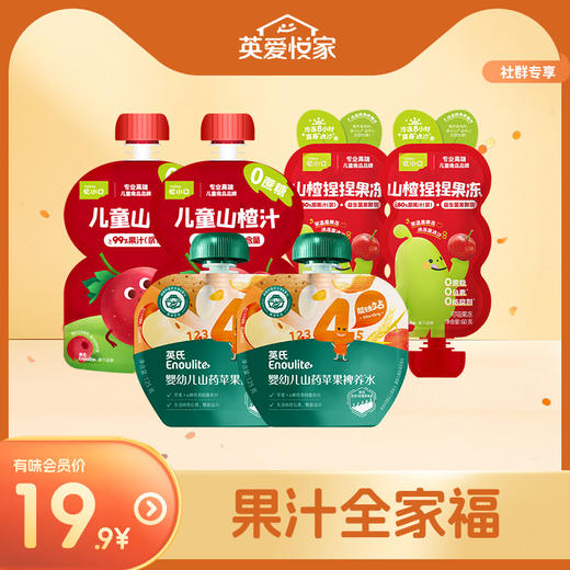 【英氏会员首单福利】用品全家福/果汁全家福 商品图1