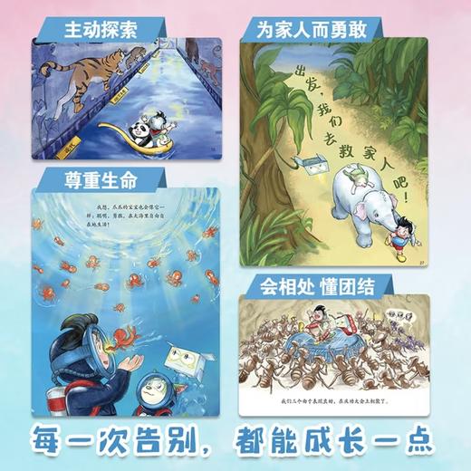 上新！【1-8册】小米吴大世界  3-8岁  8个探险故事  30+知识点 同步有声书 文学+科普双启蒙绘本 商品图2