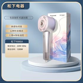 松下（Panasonic）MNW6A吹风机