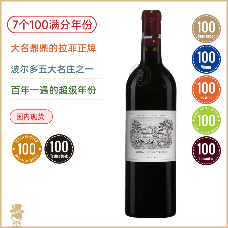7个100满分！拉菲正牌干红Chateau Lafite Rothschild 2023