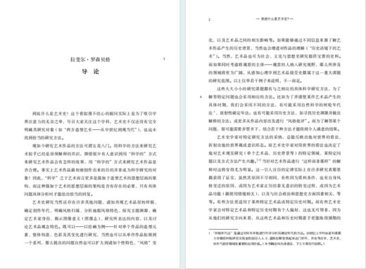 到底什么是艺术史？——十个主题及示例(世界艺术史丛书) 商品图2