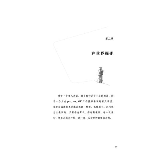 【新东方】看见我，启发你 中国当代徐霞客盲人旅行家曹晟康行走实录 商品图2
