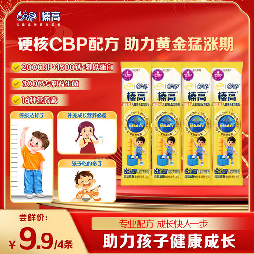 【新客尝鲜】伊利QQ星榛高、紫金、铂金试饮装 20g/条*4条 商品图2