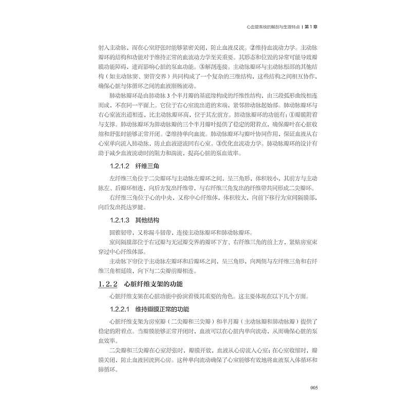 试读PDF-9787308263511(1-1)-心血管系统罕见疾病_029.jpg