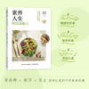 素养人生:吃出自愈力 商品缩略图1