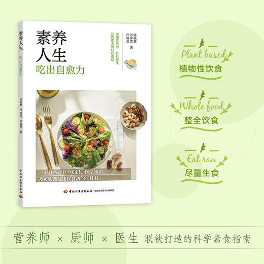 素养人生:吃出自愈力 商品图1