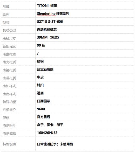 【99新】TITONI 梅花82718 S-ST-606自动机械机芯日期显示39MM（男款）Slenderline纤薄系列精钢160426NJ52 商品图9