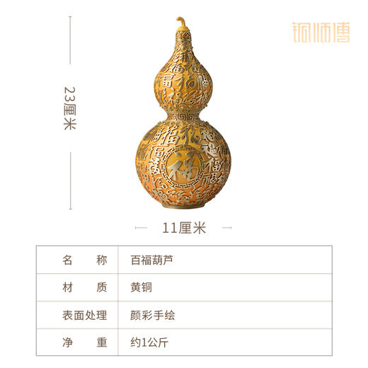 铜师傅《百福葫芦》客厅桌面铜摆件 家居装饰工艺品 商品图5