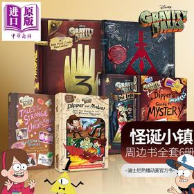 预售 【中商原版】怪诞小镇周边全套6册 比尔之书+怪诞神奇故事+迪普与梅宝的海盗宝藏+迪普与梅宝的探秘和娱乐指南+迪普日记+失落的传说