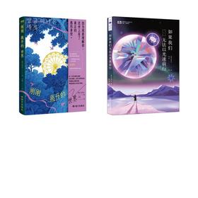 如果我们无法以光速前行+刚刚离开的世界