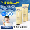 【会员价 · 洁颜泥】亚瑟王控油净透毛孔洗面奶药用层孔菌洁颜泥男女生专研深层清洁控油洁面泥 商品缩略图0
