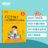100个句子记完3800个PET单词 商品缩略图1
