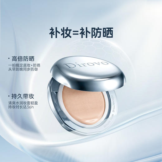 【晒可赢防晒系列】蒂洛薇水感沁透无暇防晒气垫SPF45/PA+++ 商品图1