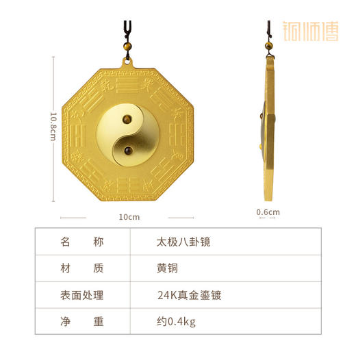 铜师傅《八卦镜》真金鎏镀摆件 家居饰品玄关挂件 商品图5