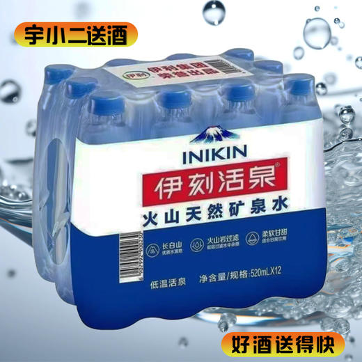 【矿泉水】伊利伊刻活泉火山天然矿泉水520ml*12 商品图0