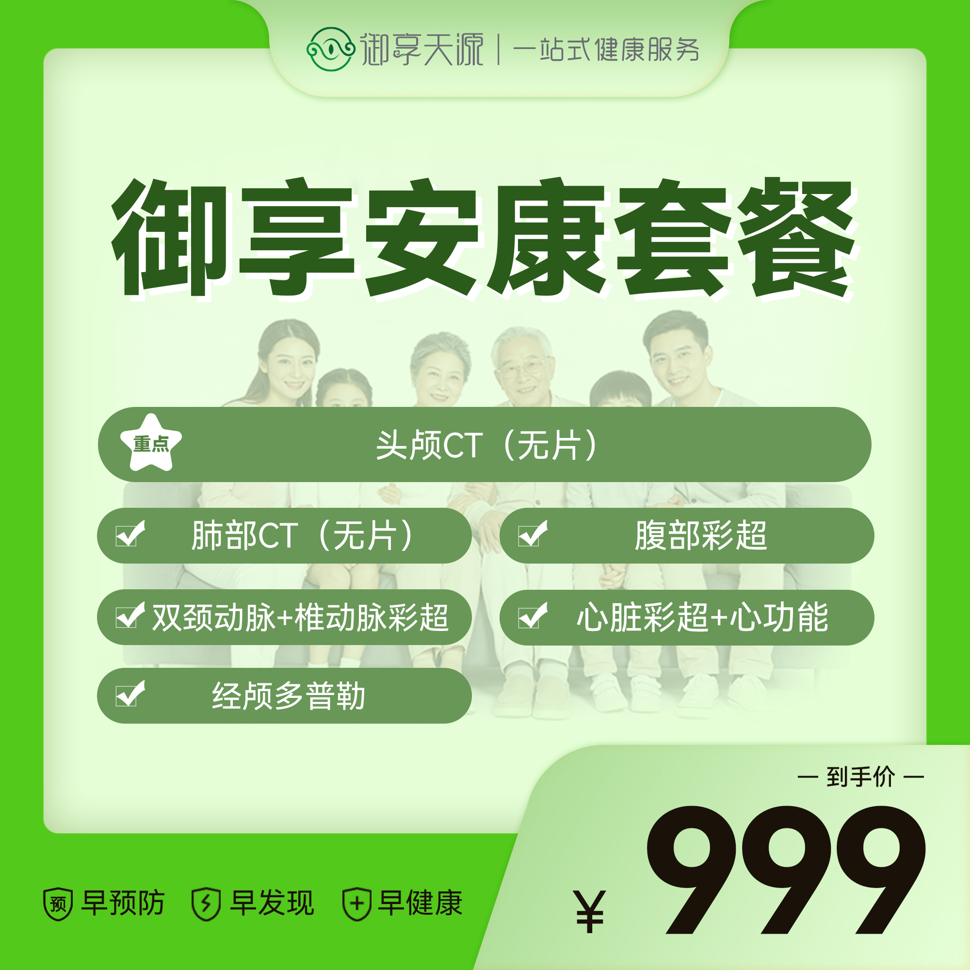 御享安康套餐