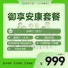 御享安康套餐 商品缩略图0