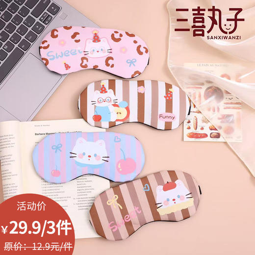 可爱卡通萌宠布艺眼罩-纪念日百货门店同款171599628 商品图0