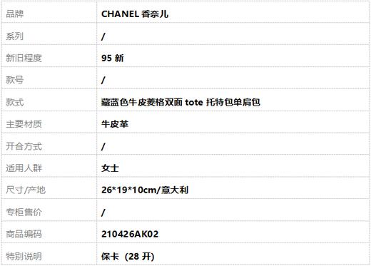 【95新】CHANEL香奈儿藏蓝色牛皮菱格双面tote托特包单肩包女士210426AK02 商品图11