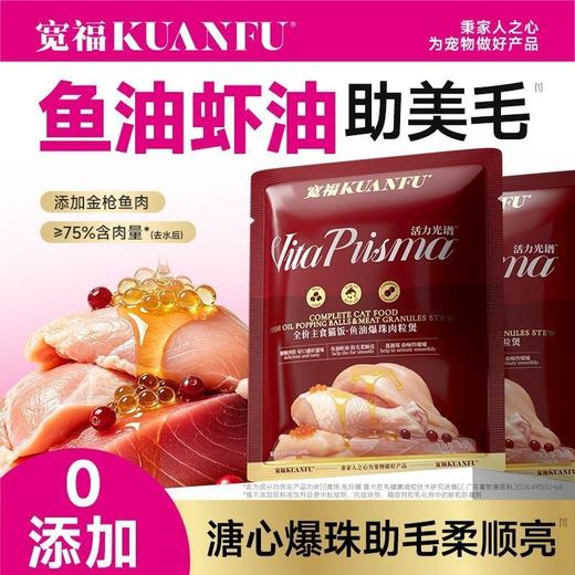 新品【鱼油爆珠肉粒煲】75%高含肉量 高补水易消化 添加鱼油虾油助毛柔顺亮 商品图2