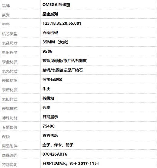 【95新】OMEGA欧米茄123.18.35.20.55.001自动机械日期显示35MM（女款）星座系列 精钢/表圈镶嵌原厂钻石070426AK16 商品图9