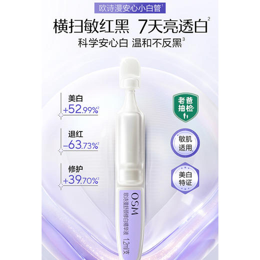 欧诗漫舒润修白焕亮水乳套盒护肤套盒-纪念日百货门店同款171605531 商品图1