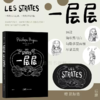 【2册】一层层+她们的传奇 商品缩略图5