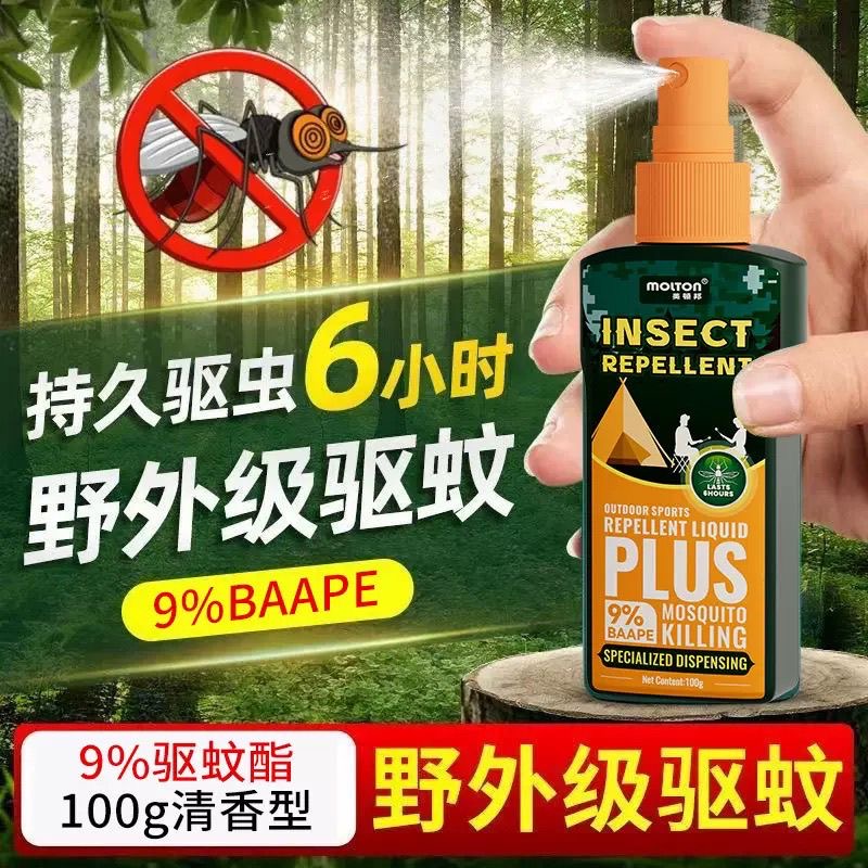 【伊蚊克星❗️驱蚊水喷雾】全新升级版6小时长效守护，喷雾使用便捷不黏腻，9%驱蚊酯减少蚊虫侵扰，打造安心户外体验，神器驱虫防蚊液蚊虫花露水爬山野外室内用QQ