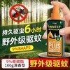 【伊蚊克星❗️驱蚊水喷雾】全新升级版6小时长效守护，喷雾使用便捷不黏腻，9%驱蚊酯减少蚊虫侵扰，打造安心户外体验，神器驱虫防蚊液蚊虫花露水爬山野外室内用QQ 商品缩略图0
