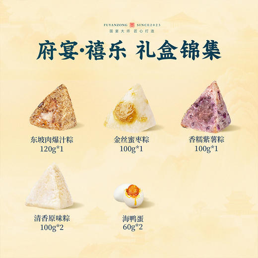 【鲜品屋】府宴•禧乐端午礼盒 540g-FN 商品图5