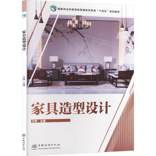 家具造型设计 商品图0