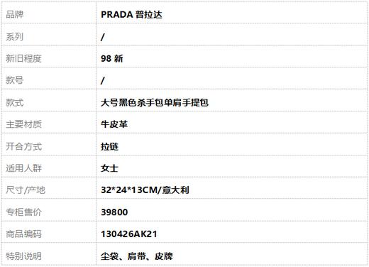 【98新】PRADA普拉达大号黑色杀手包单肩手提包女士130426AK21 商品图10