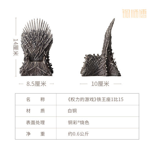铜师傅 正版授权《权力的游戏》铁王座手办 客厅白铜摆件 商品图6