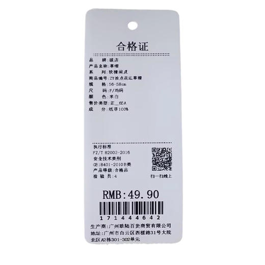 ZY甜美可爱波点花边草帽-纪念日百货门店同款171444634 商品图5