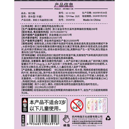 彩虹小马盒装创可贴-纪念日百货门店同款171548089 商品图3