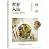 素养人生:吃出自愈力 商品缩略图0