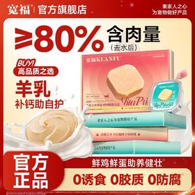 新品【鲜肉挞挞餐盒】奶霜慕斯质地 细腻肉质助消化 后生元助肠胃羊乳粉助免疫补钙 进口鱼油养护亮泽鲜蛋三文鱼天然助美毛