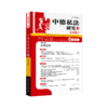 中德私法研究（25）：证明责任  王洪亮 张双根 张谷 朱庆育 田士永 主编   北京大学出版社 商品缩略图0