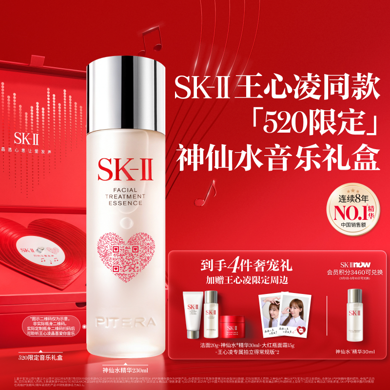 SK-II 限量版神仙水礼盒