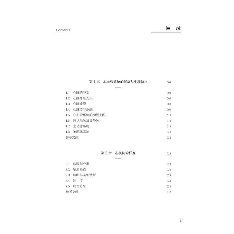 试读PDF-9787308263511(1-1)-心血管系统罕见疾病_017.jpg