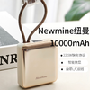 【带溯源二维码】Newmine纽曼 2026升级款T008充电宝：高颜值，自带双线，22.5W快充，同等容量体积小一半，一年质保 商品缩略图0