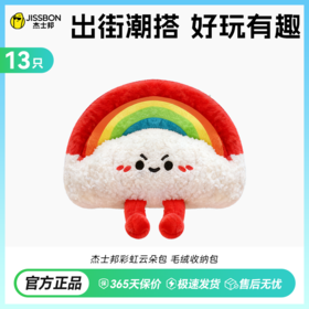 【收纳不尴尬】杰士邦彩虹云朵包 萌趣云朵 颜值即正义好玩有趣