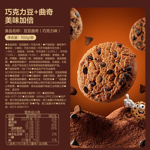 豆豆曲奇（巧克力味）102g 商品图1