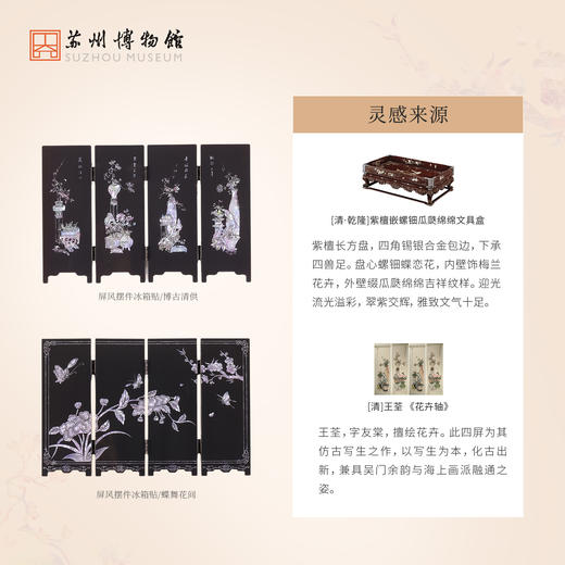 苏州博物馆 蝶舞花间/博古清供屏风摆件冰箱贴 商品图2