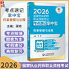 2026临床执业医师资格考试考点速记掌中宝 药事管理与法规 梁艳 主编 2026执业药师考试 9787521458138中国医药科技出版社 商品缩略图0