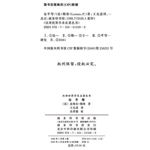 论平等(汉译名著本) 商品图1