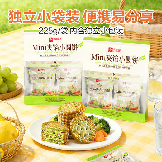 Mini夹馅小圆饼（蔬菜味）225g 商品图3