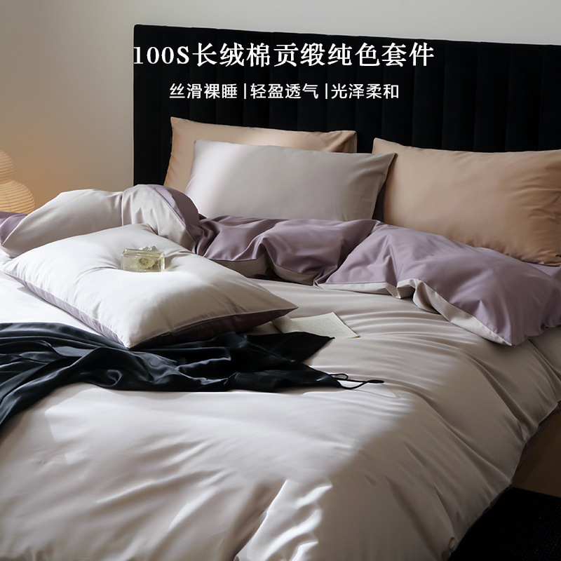 简约拼色~现代风100S长绒棉全棉四件套 百搭纯色宿舍三件套双人床全棉床单床笠