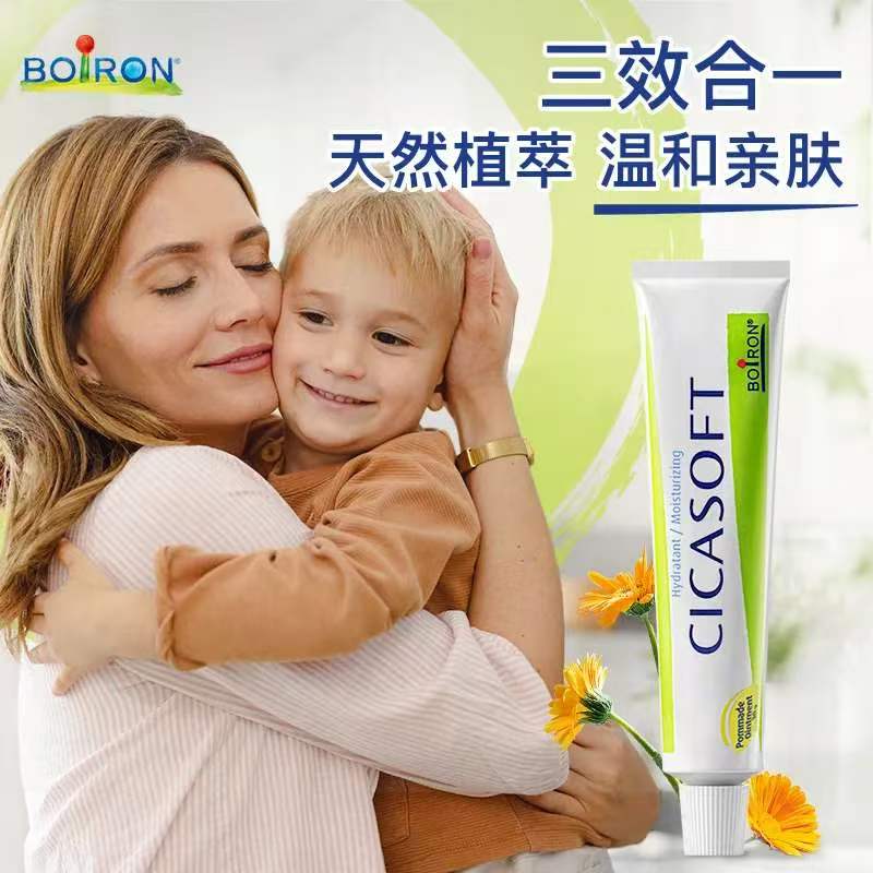【带防伪】法国BOIRON宝弘金盏花蚊虫膏婴儿童宝宝蚊虫叮咬 止痒膏30g