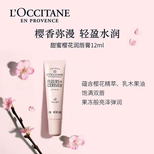 【新品！润到心尖 唇炎缓解】L'OCCITANE欧舒丹 香氛润唇膏樱花/乳木果/瑰香 12ml/支 卓越保湿 轻盈水润 新期效 商品图2